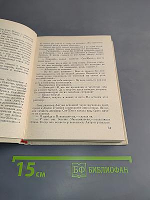 Кавалер Сен-Жюст