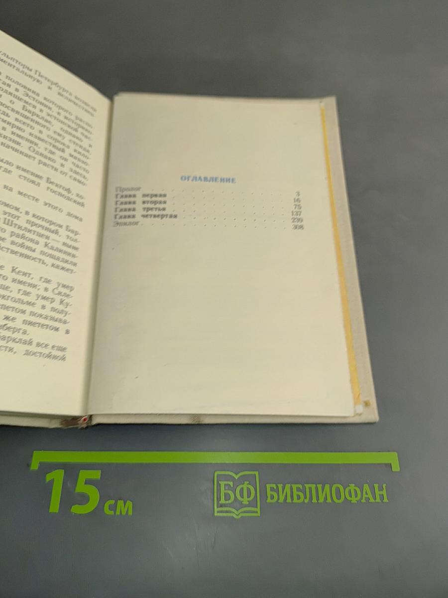 Фельдмаршал Барклай