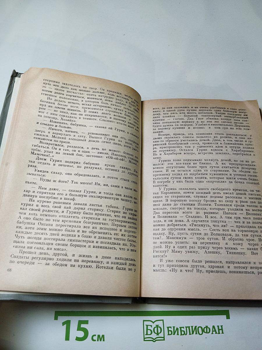 Три круга войны