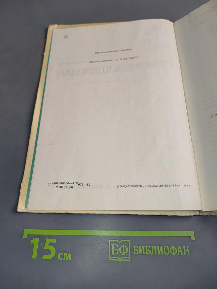 Юным овощеводам