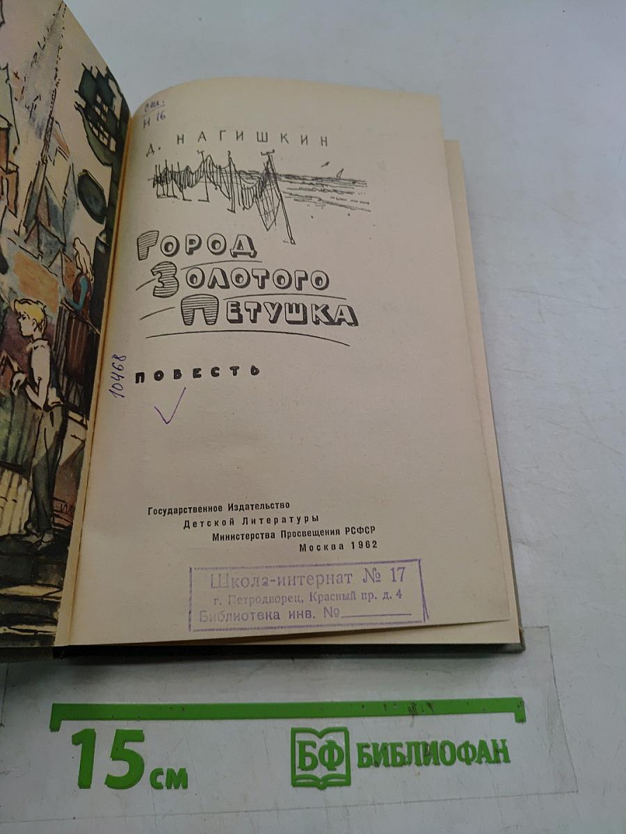 Город Золотого Петушка