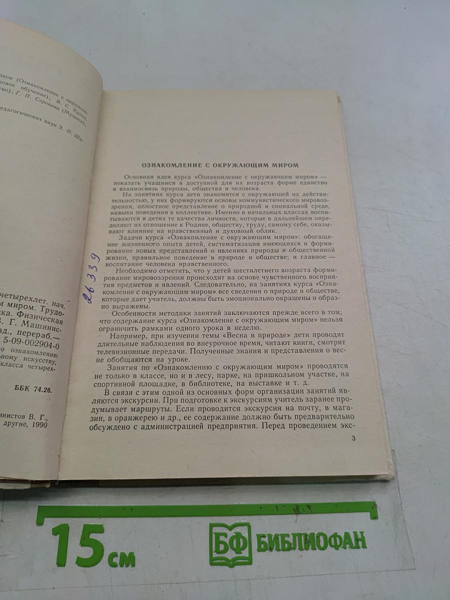 Обучение в 1 классе. Книга 2