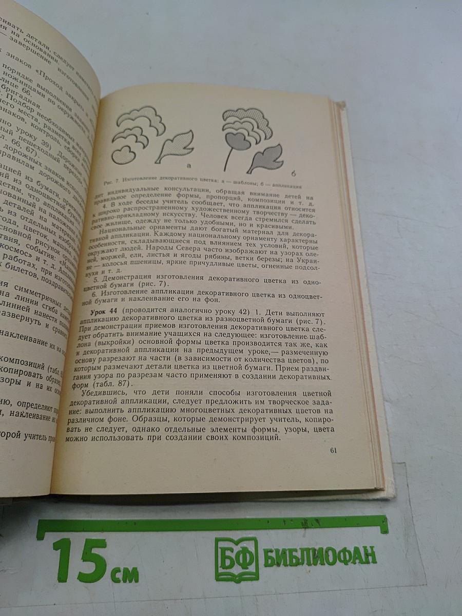 Обучение в 1 классе. Книга 2