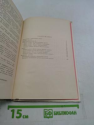 Обучение в 1 классе. Книга 2