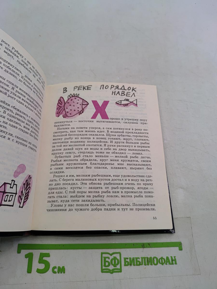Месяц с небесного чердака