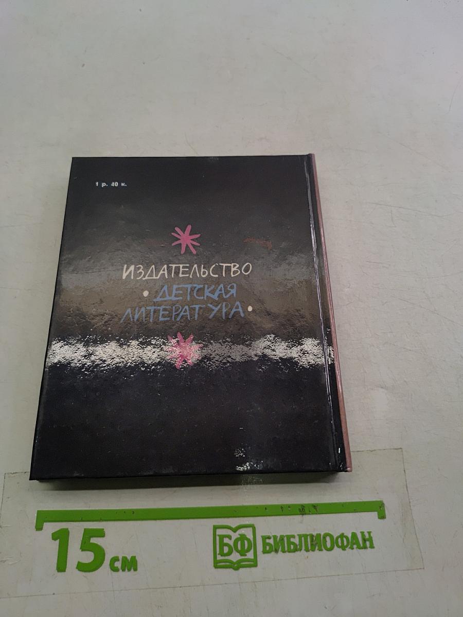 Месяц с небесного чердака