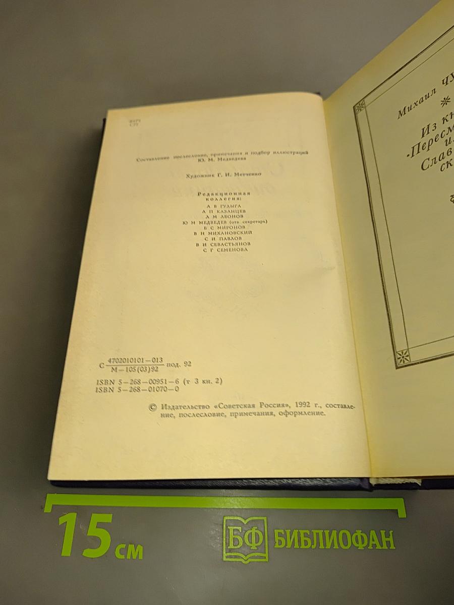 Старинные диковинки. Волшебно-богатырские повести XVIII века. Том 3. Книга II