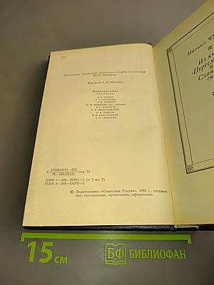 Старинные диковинки. Волшебно-богатырские повести XVIII века. Том 3. Книга II