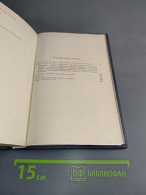 Старинные диковинки. Волшебно-богатырские повести XVIII века. Том 3. Книга II