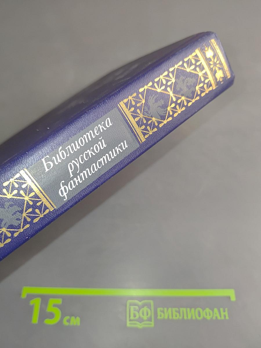 Старинные диковинки. Волшебно-богатырские повести XVIII века. Том 3. Книга II