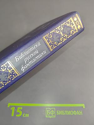 Старинные диковинки. Волшебно-богатырские повести XVIII века. Том 3. Книга II