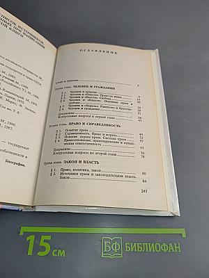 Основы правоведения. Учебник для основной школы