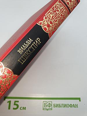 Собрание сочинений. Том третий
