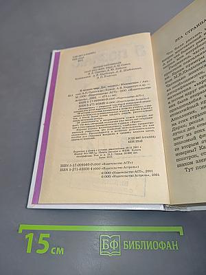 Я познаю мир. Математика