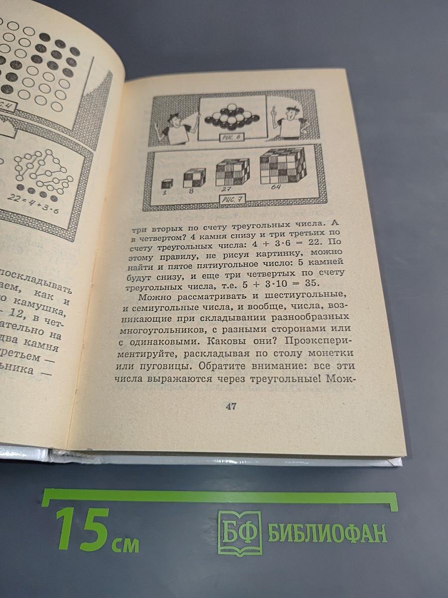 Я познаю мир. Математика