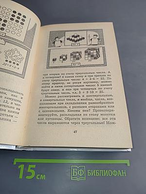 Я познаю мир. Математика
