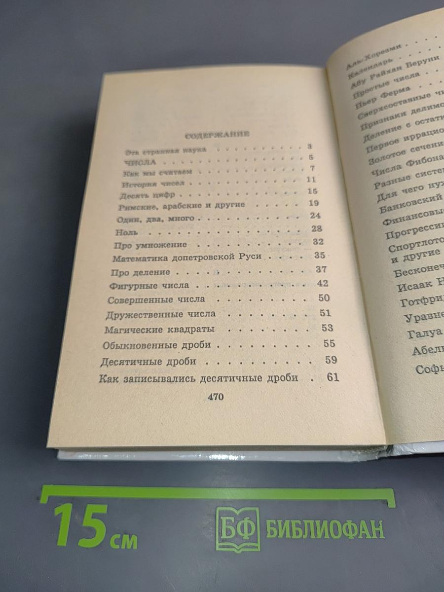 Я познаю мир. Математика