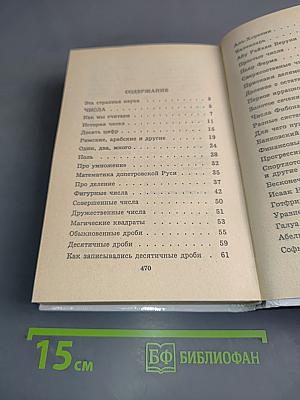 Я познаю мир. Математика