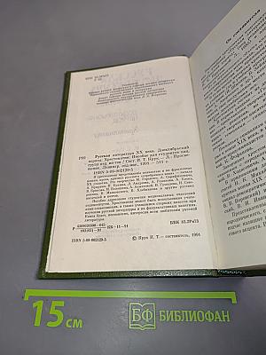Русская литература XX века. Дооктябрьский период. Хрестоматия