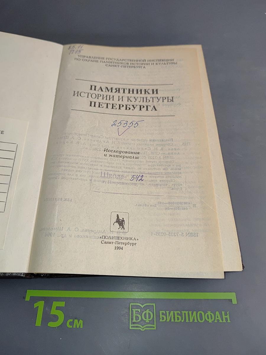 Памятники истории и культуры Петербурга