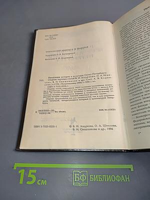 Памятники истории и культуры Петербурга