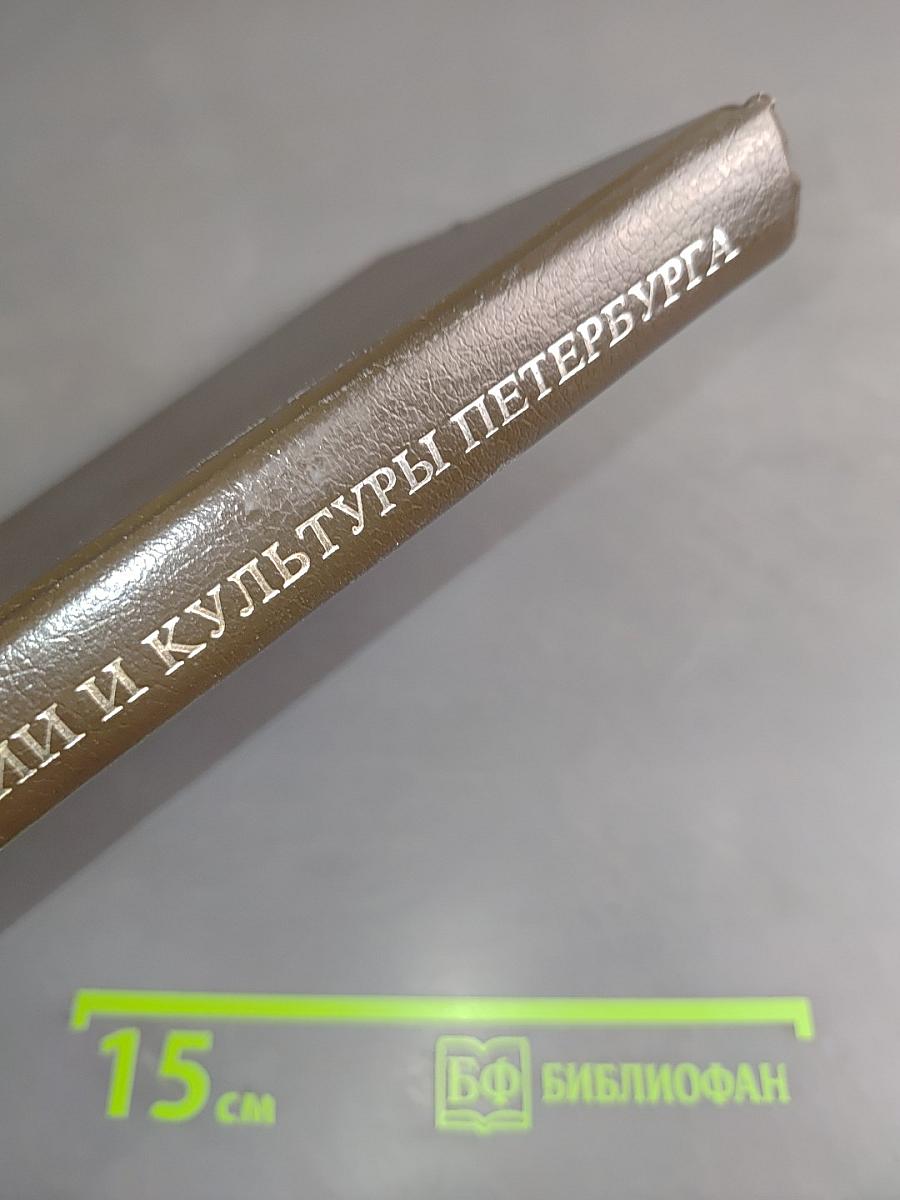 Памятники истории и культуры Петербурга
