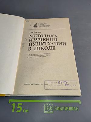 Методика изучения пунктуации в школе