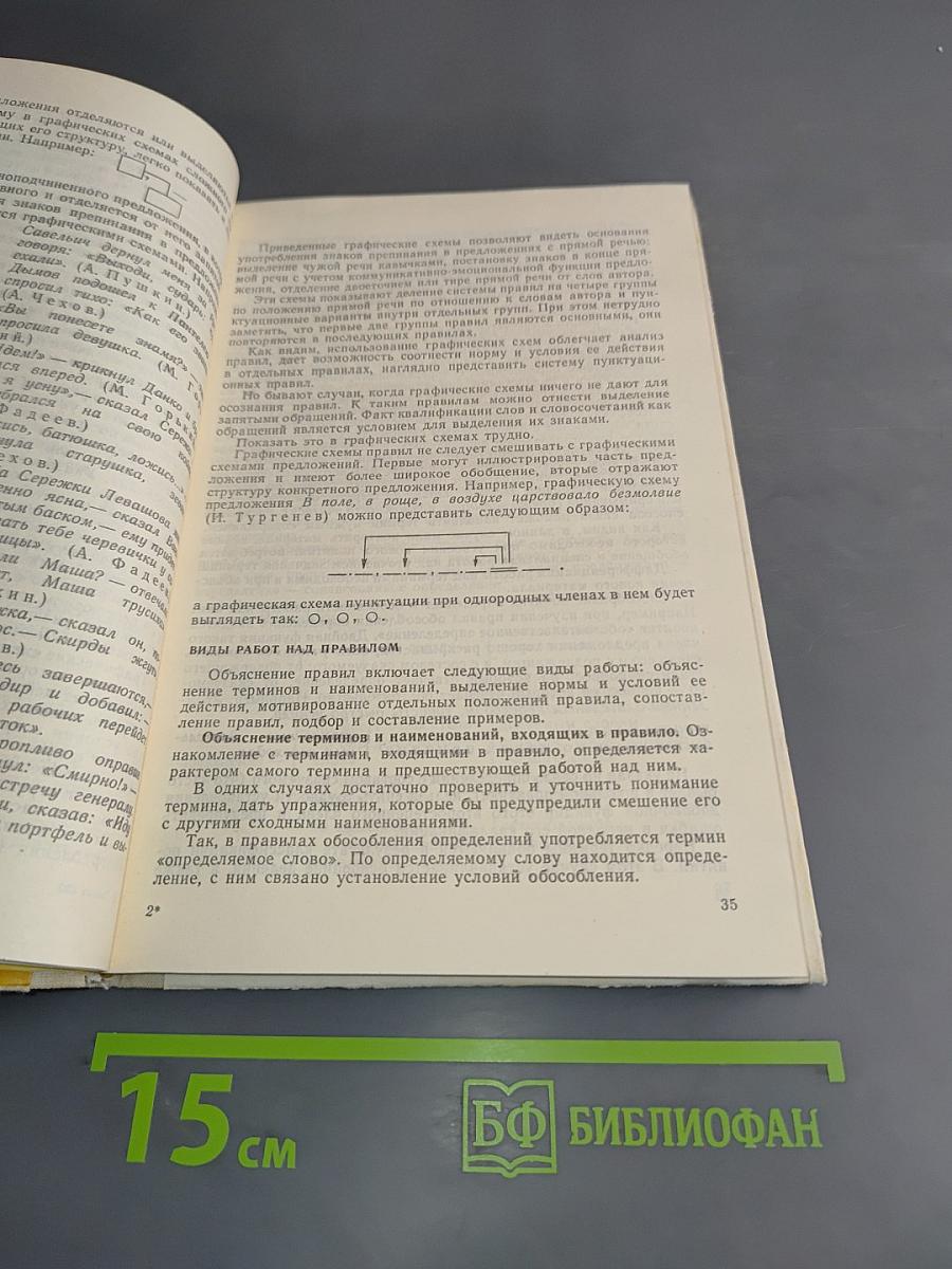 Методика изучения пунктуации в школе