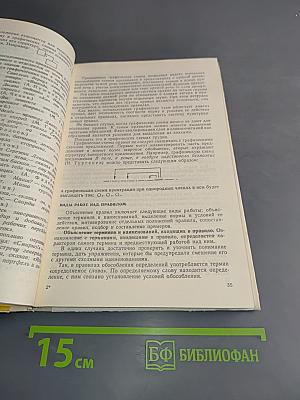 Методика изучения пунктуации в школе