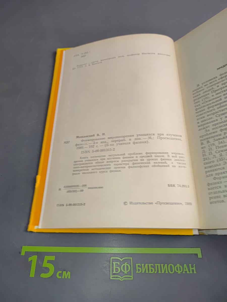 Формирование мировоззрения учащихся при изучении физики