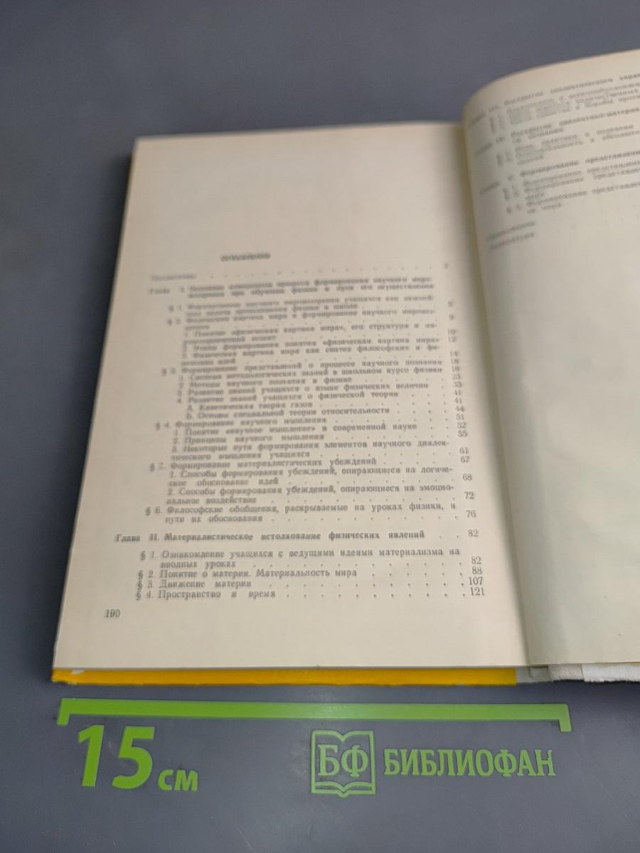 Формирование мировоззрения учащихся при изучении физики