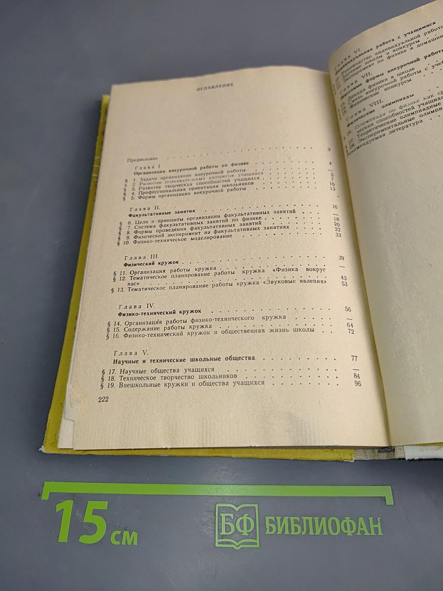 Внеурочная работа по физике
