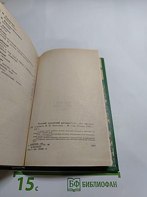 Русский охотничий рассказ