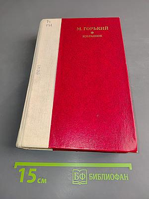 Избранное
