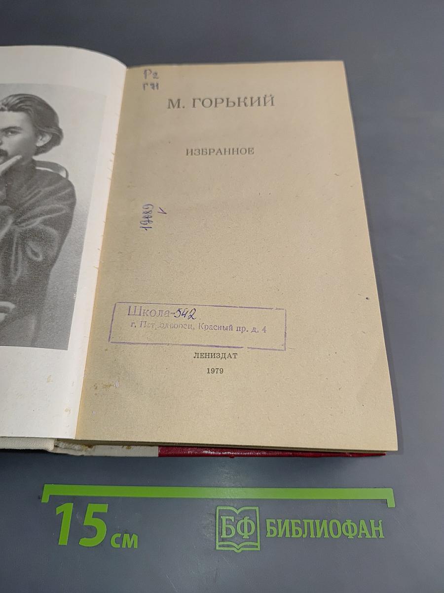 Избранное
