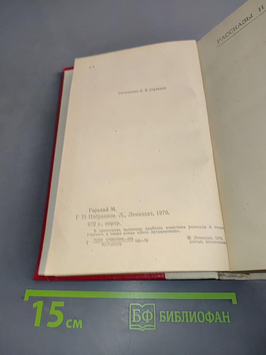 Избранное