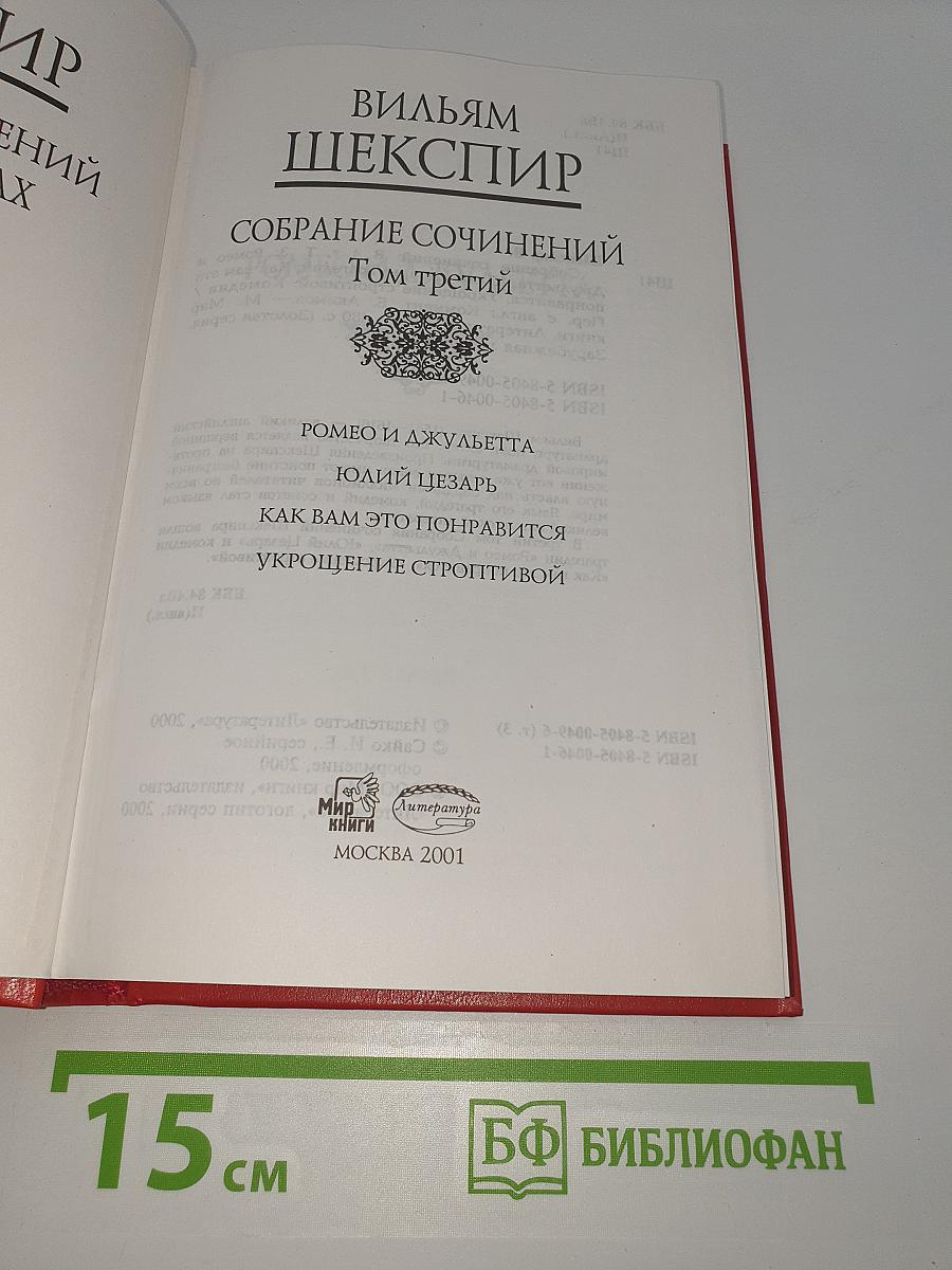 Собрание сочинений. Том третий