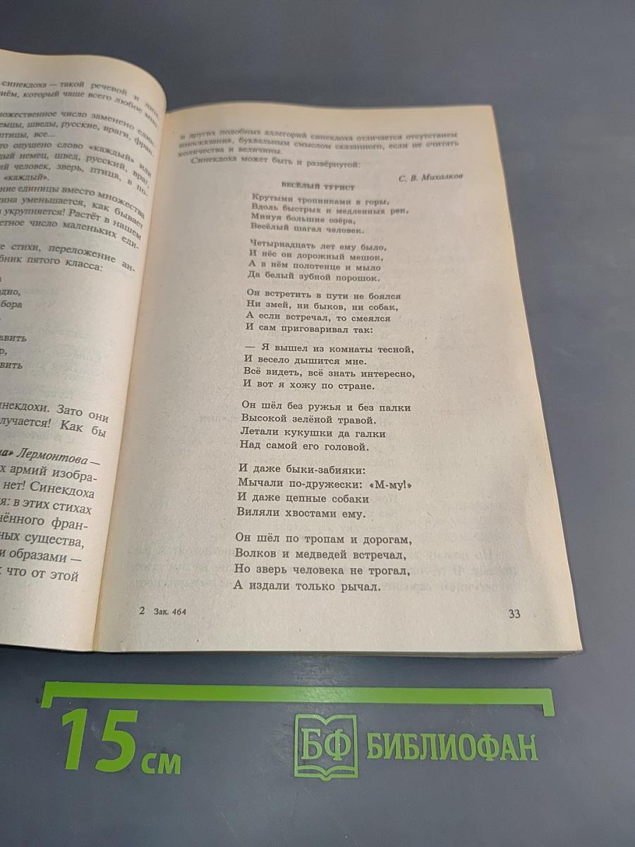 Тайны словесного искусства. Часть II. Учебник-хрестоматия
