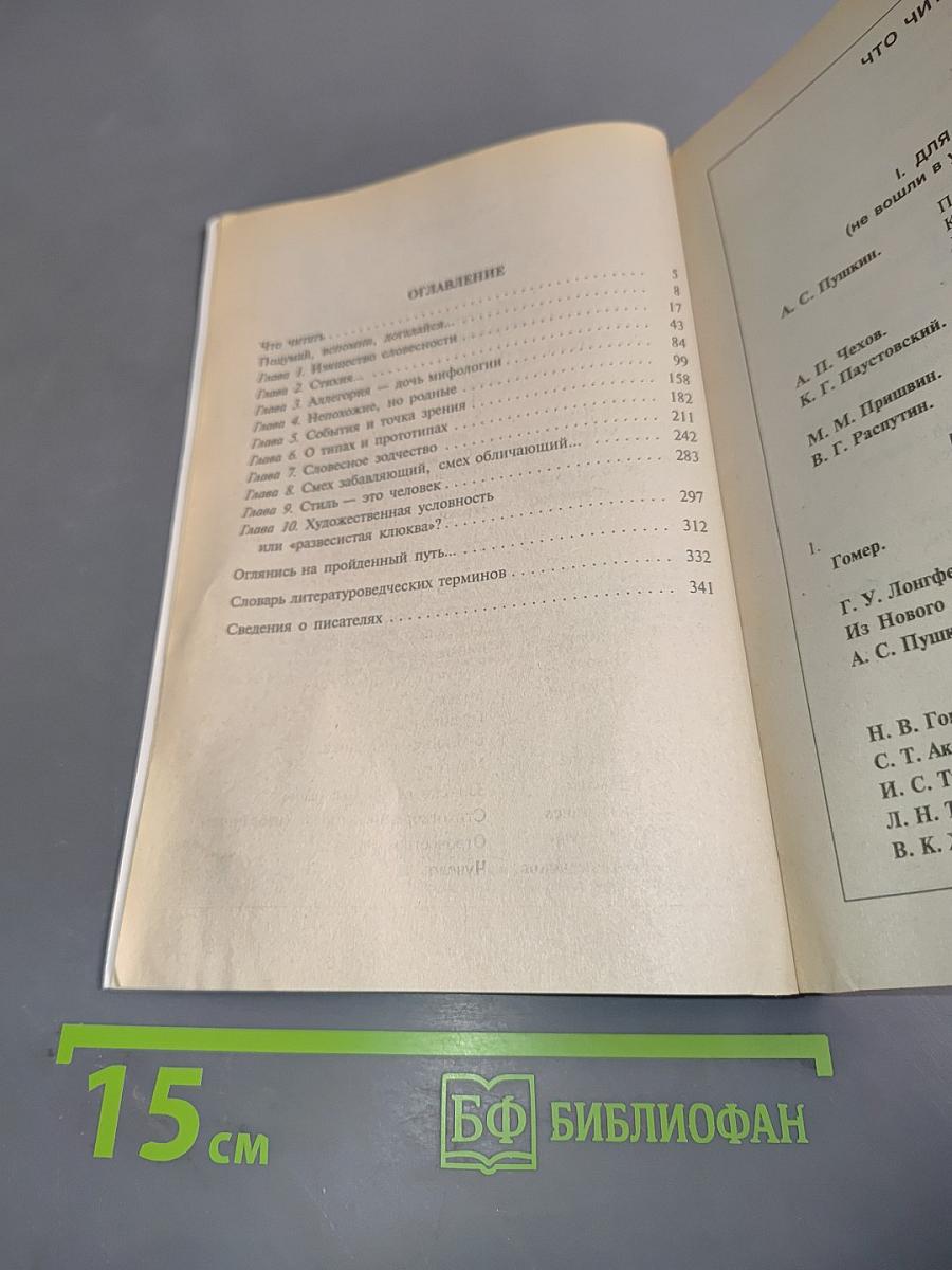 Тайны словесного искусства. Часть II. Учебник-хрестоматия