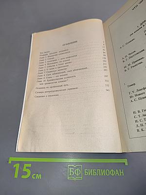 Тайны словесного искусства. Часть II. Учебник-хрестоматия