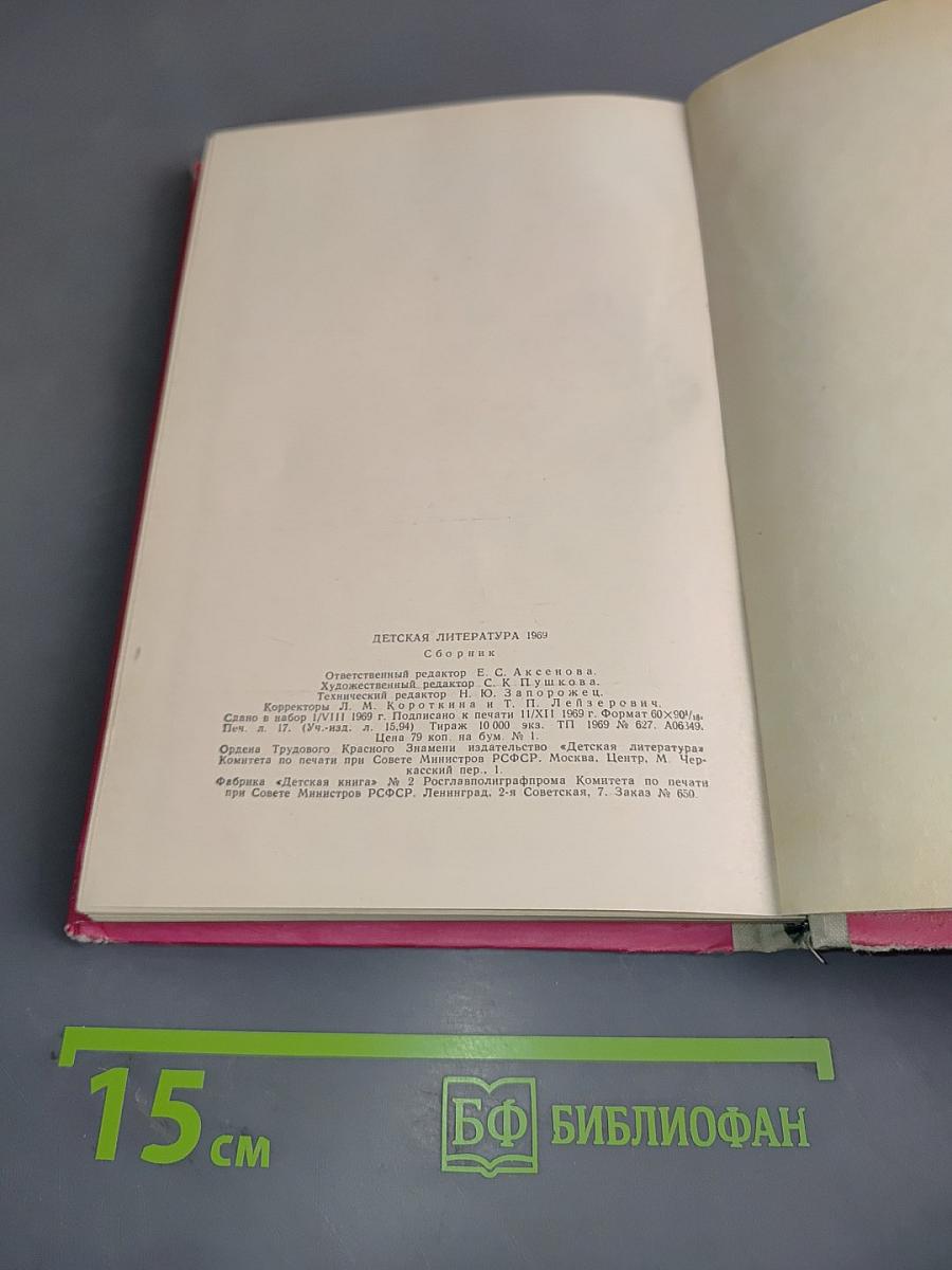 Детская литература 1969