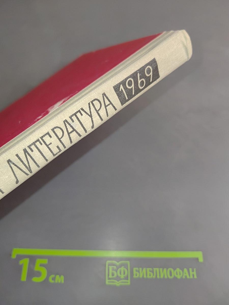 Детская литература 1969