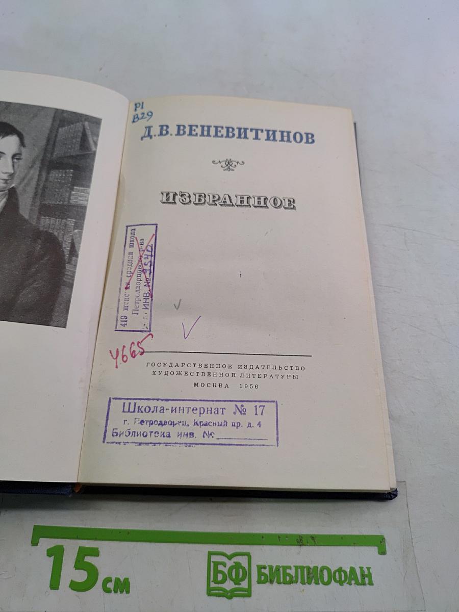 Избранное
