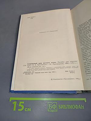 Современный урок русского языка