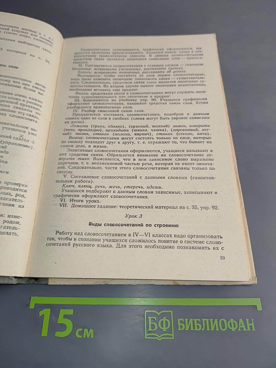 Современный урок русского языка