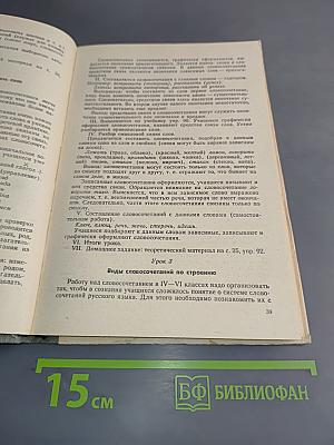 Современный урок русского языка
