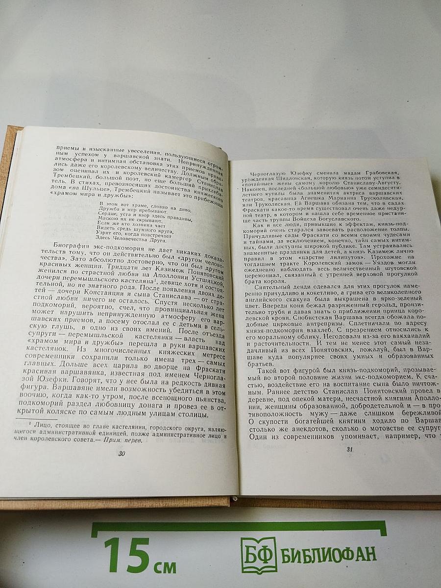 Исторические повести