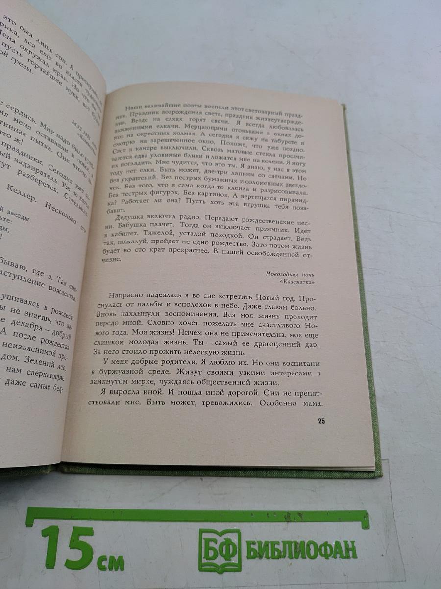 Письма, которые так и не были написаны