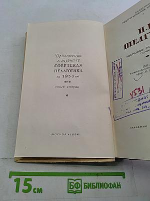 Избранные педагогические сочинения
