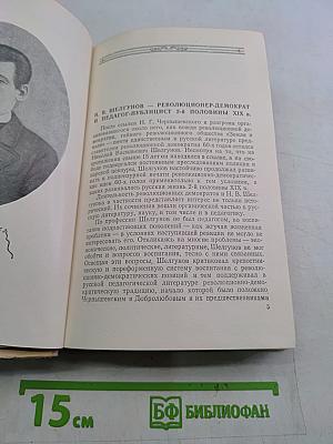 Избранные педагогические сочинения
